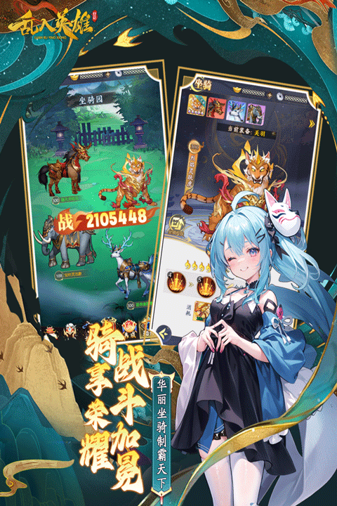 乱入英雄九游版