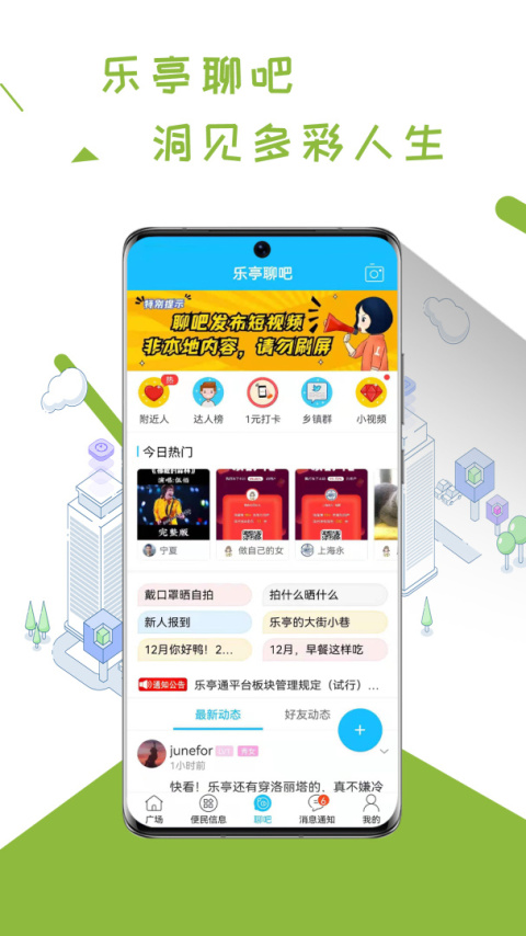 乐亭通app