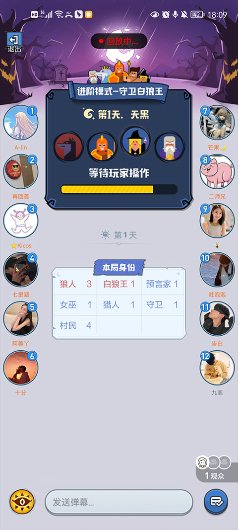 口袋狼人杀最新版