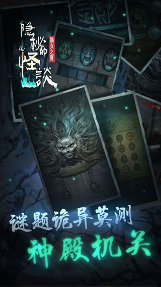 隐秘的怪谈猫女之夏手游