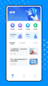 市民e家app