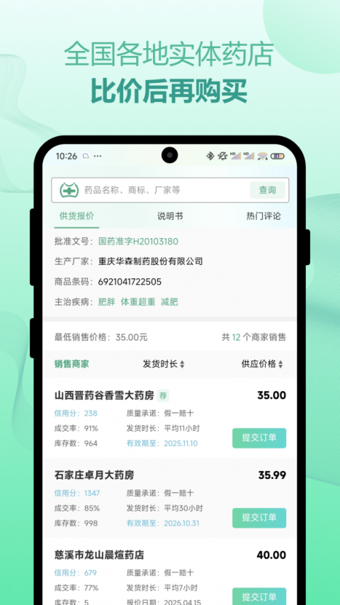 兔灵医药app