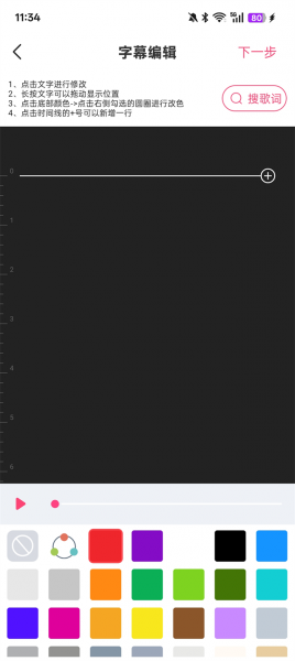 滚动字幕动画app