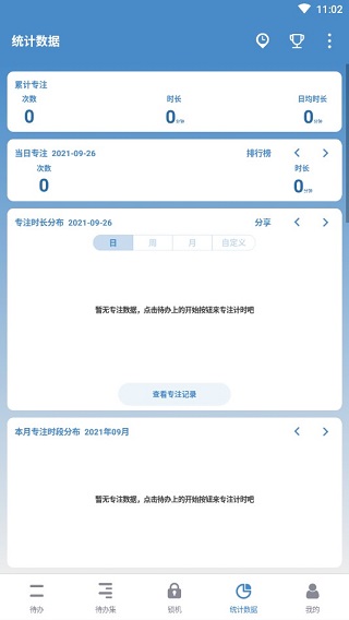 番茄ToDo社区官方版