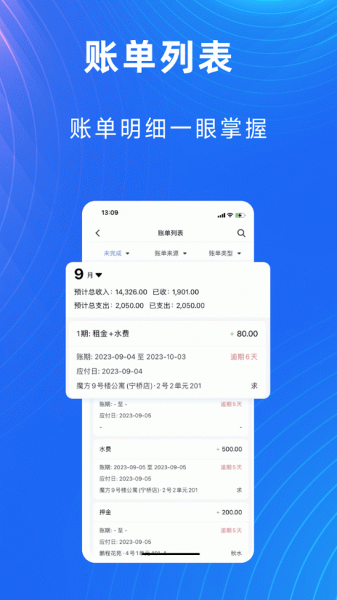 寓喵管家app