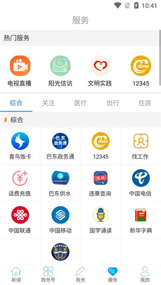 云上巴东app