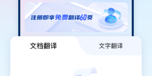 操作便捷的泰语翻译手机软件合集