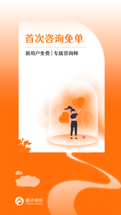 橘子倾听官方版