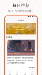 文案句子库app