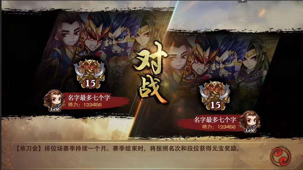 怒焰三国杀九游版