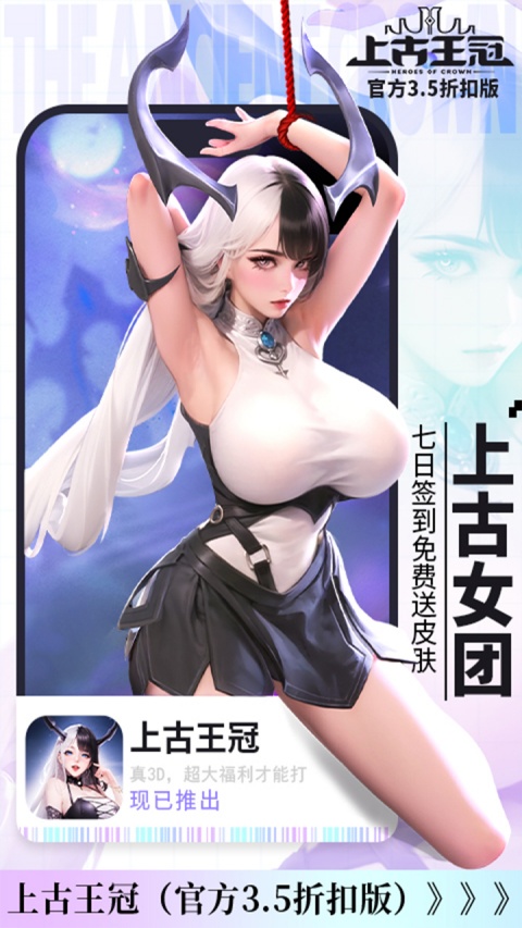 上古王冠0.1折