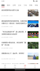 西昌凉山日报数字报刊平台