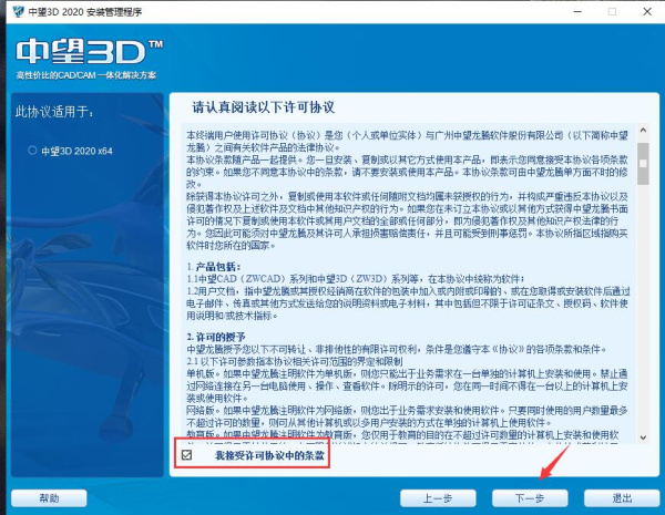 中望3d2024破解版含注册机