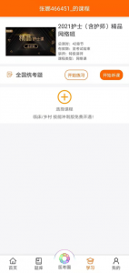 张博士医考掌上课堂app