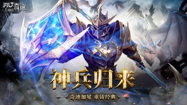 神兵奇迹九游版