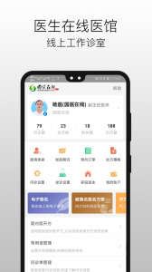 国医在线医生端app