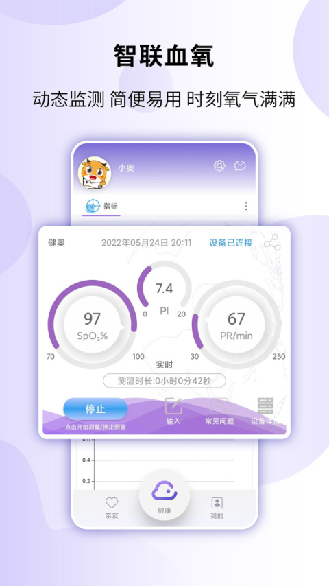 健奥云最新版