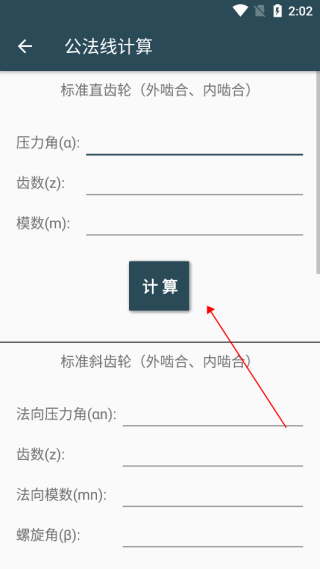 机械设计手册app