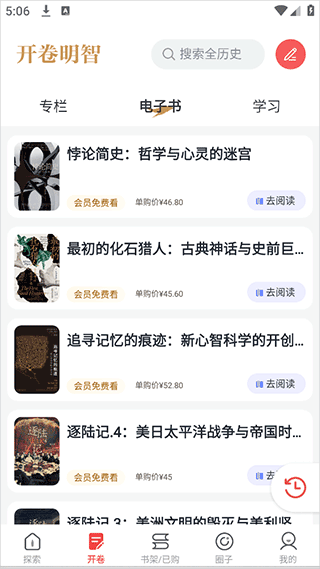 全历史app