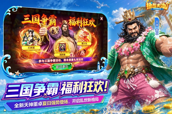 捕鱼大咖高爆版
