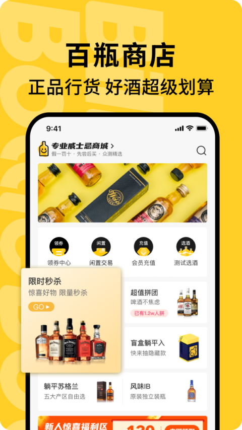 百瓶app