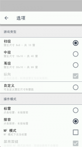 经典扫雷手机版