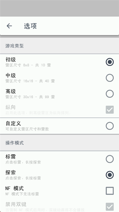 经典扫雷手机版
