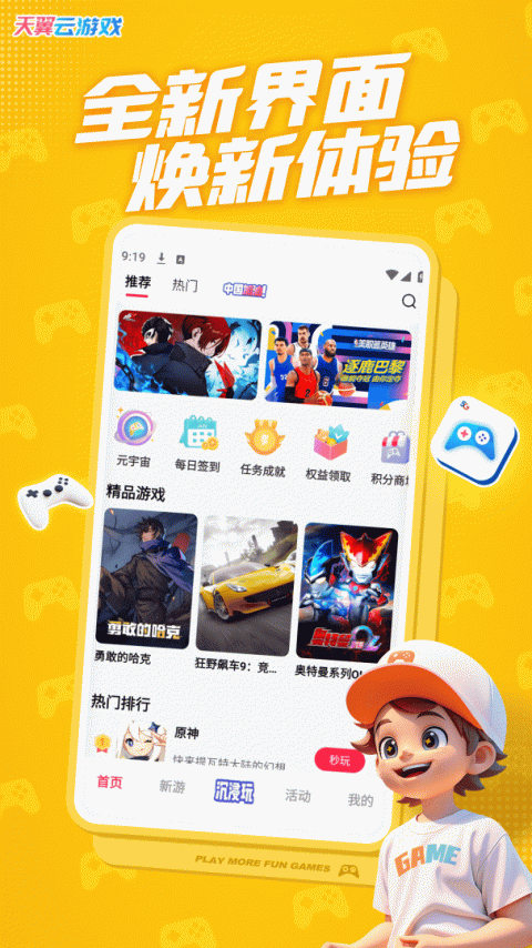 天翼云游戏app