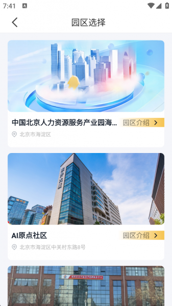 i友未来社区app