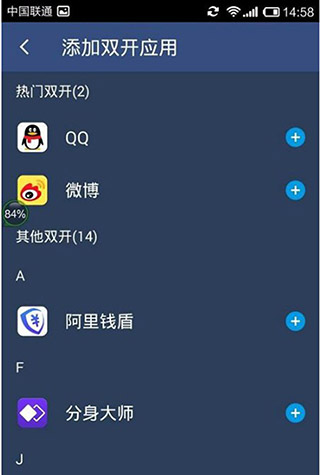 双开助手app官方版