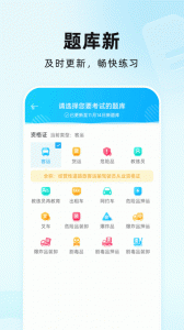 驾考通最新版