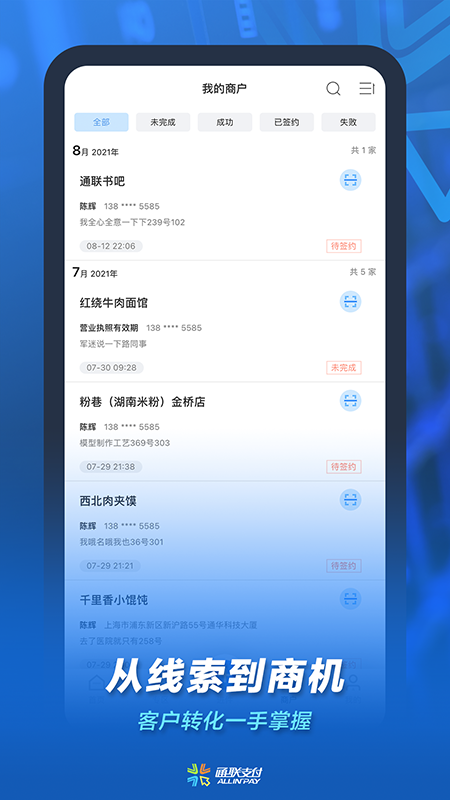 通联小伙伴app官方版