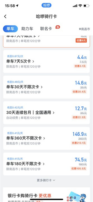 哈啰电动车app