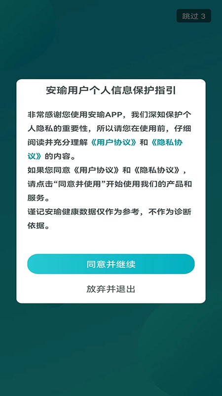 健管助手app