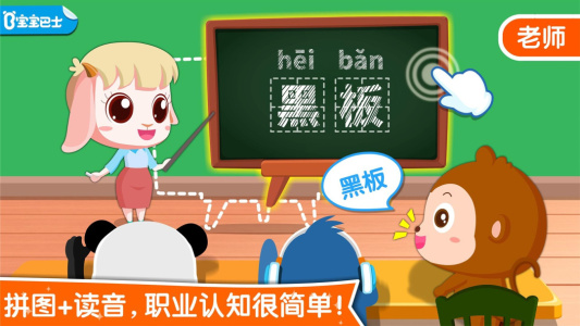 宝宝职业认知app