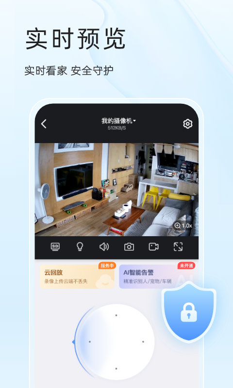 易视云监控摄像头最新版