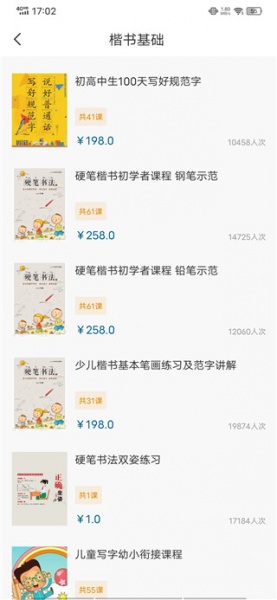 小学书法写字课堂app