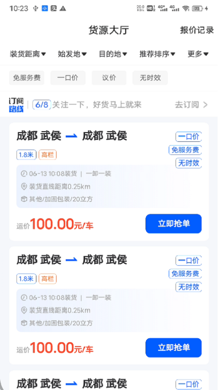 共运宝司机app