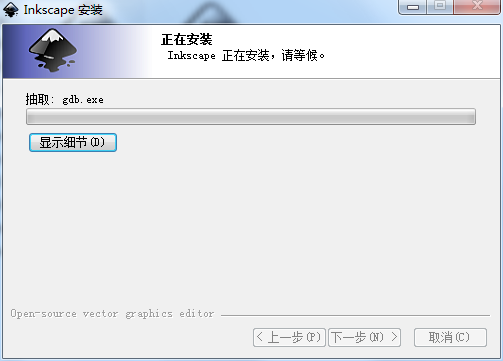 inkscape简体中文版
