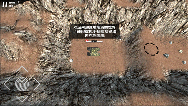 变形坦克2官方版