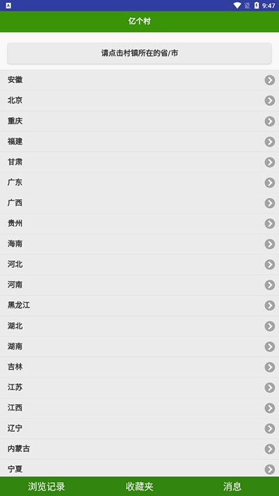 一个村app