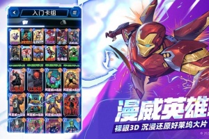 漫威终极逆转官方版