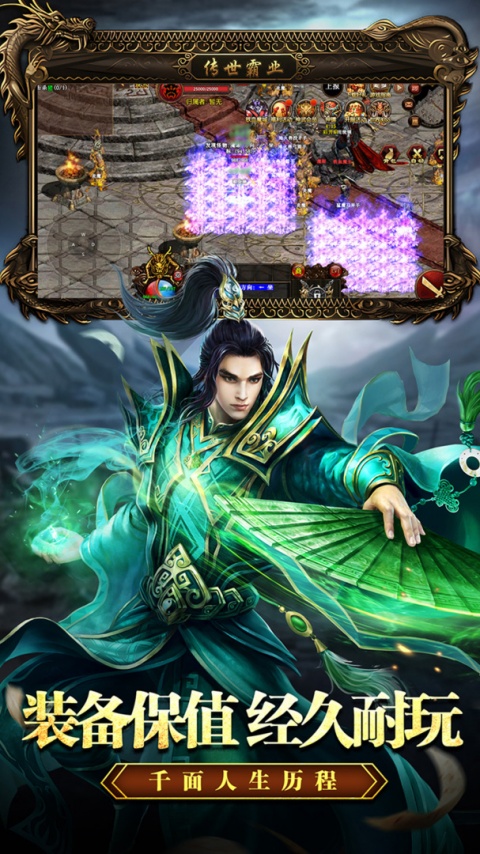 传世霸业手游