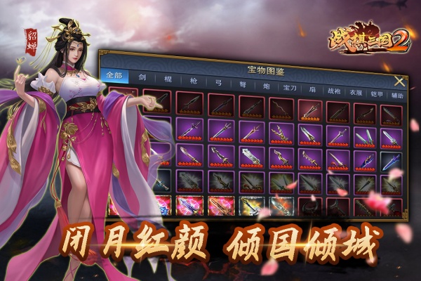 战棋三国2华为版