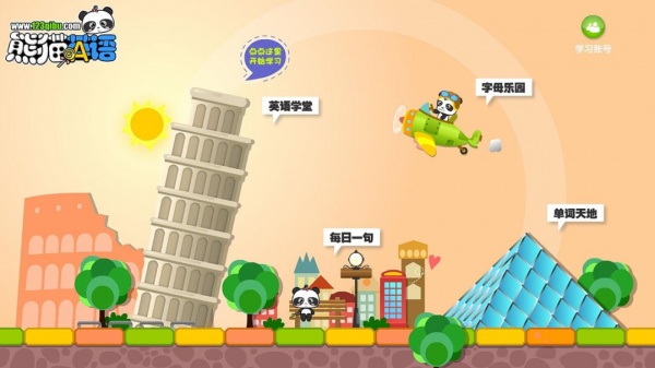 熊猫英语app