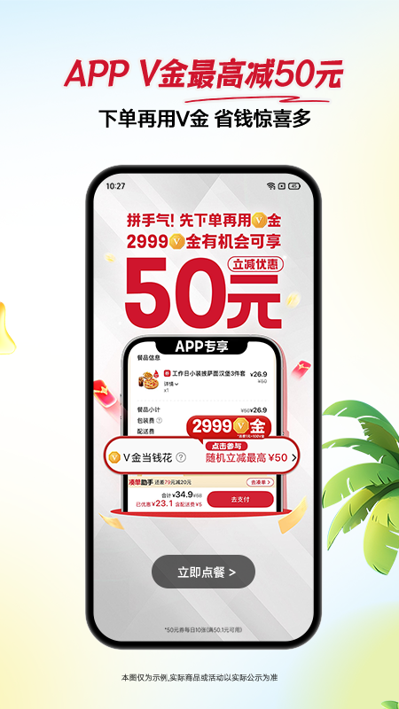 必胜客外卖app