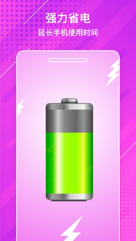 闪电清理大师app