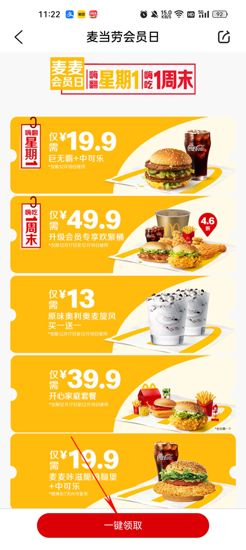 麦当劳app