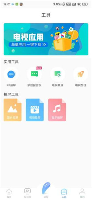 易互动手机投屏官方版