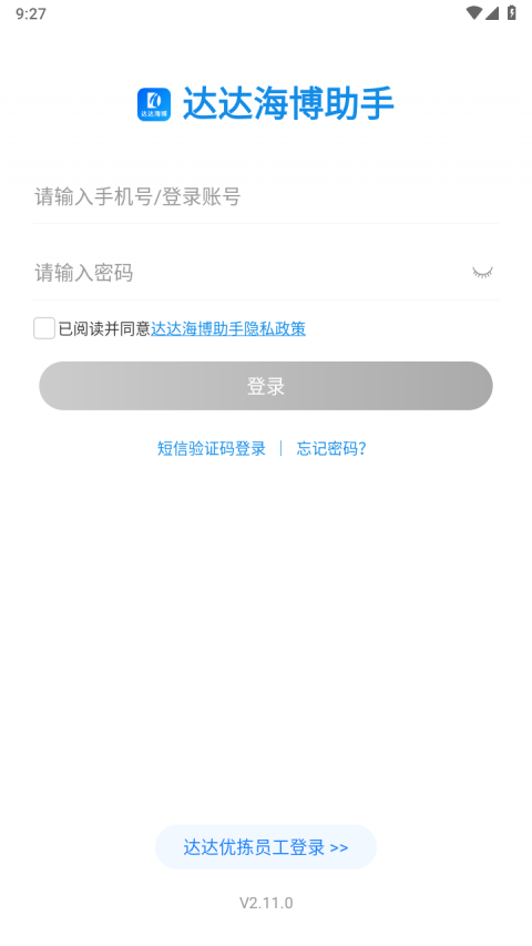 达达海博助手官方版